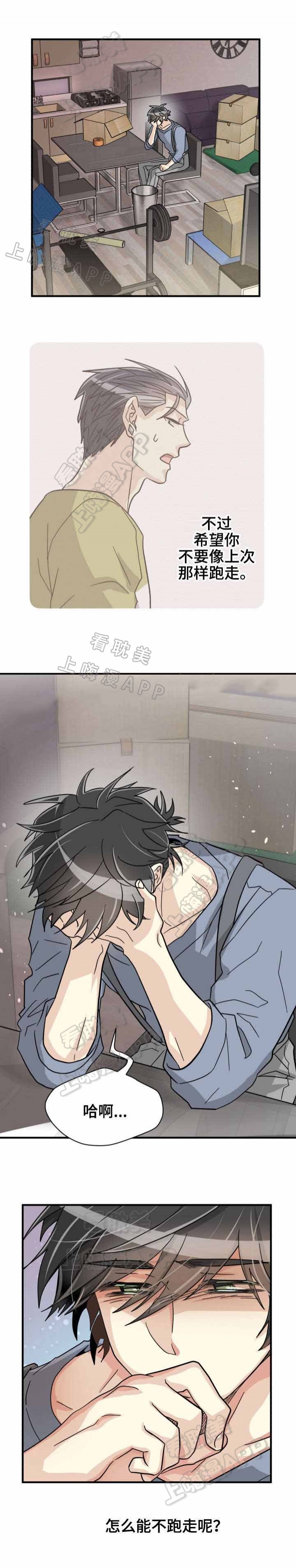 《蜕变追爱》第45话 第9页