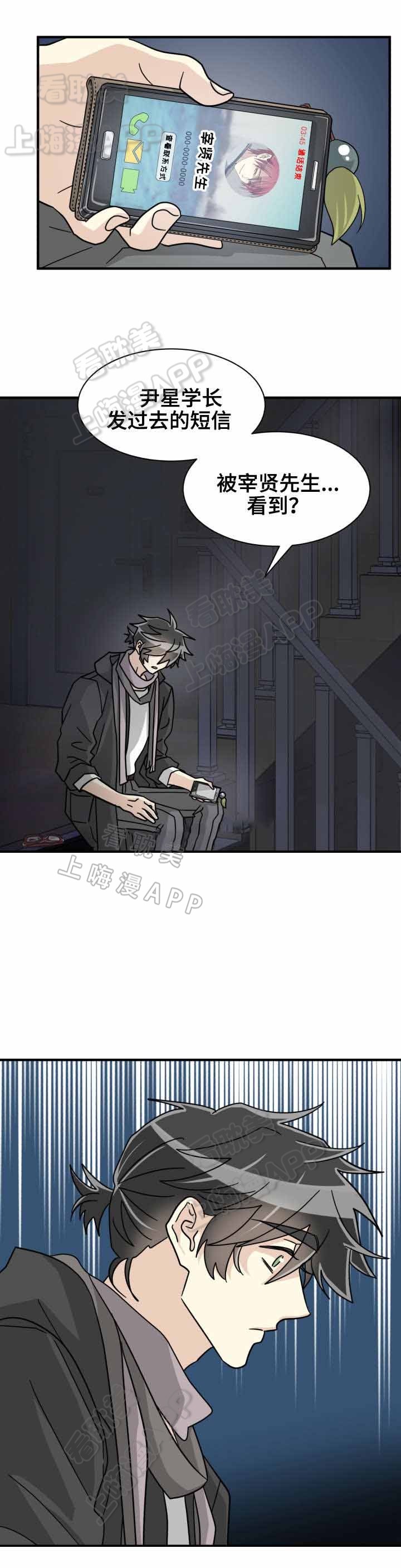 《蜕变追爱》第42话 第10页
