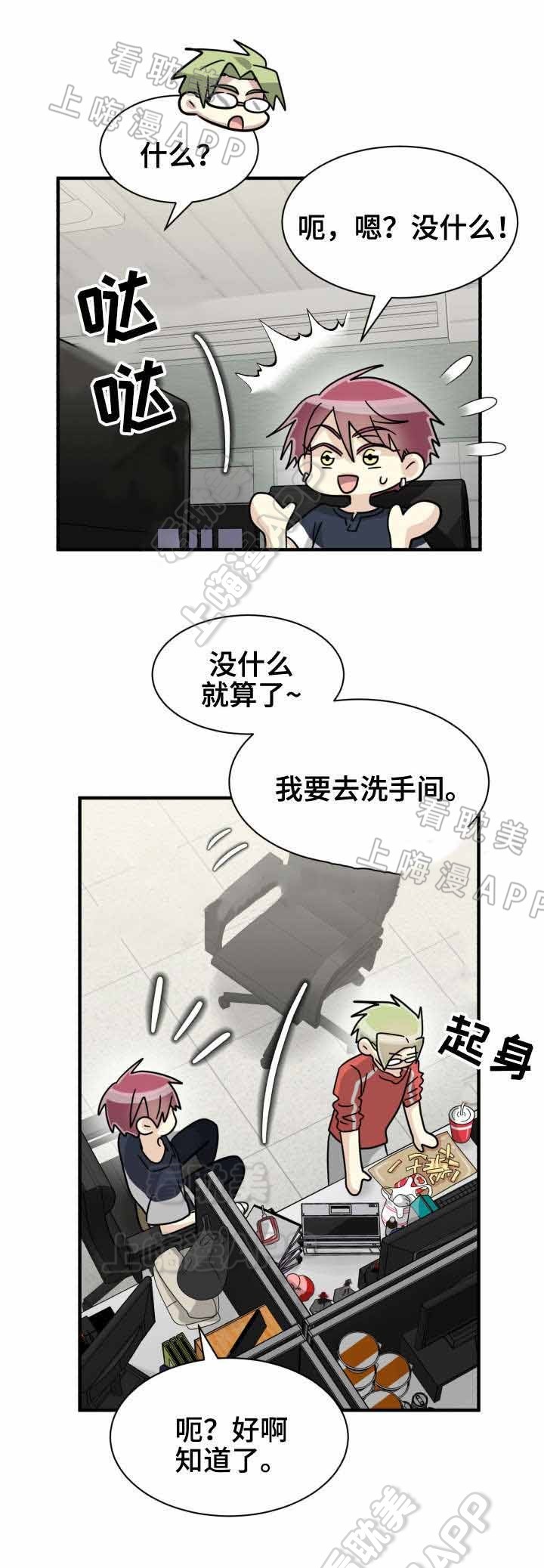 《蜕变追爱》第42话 第1页