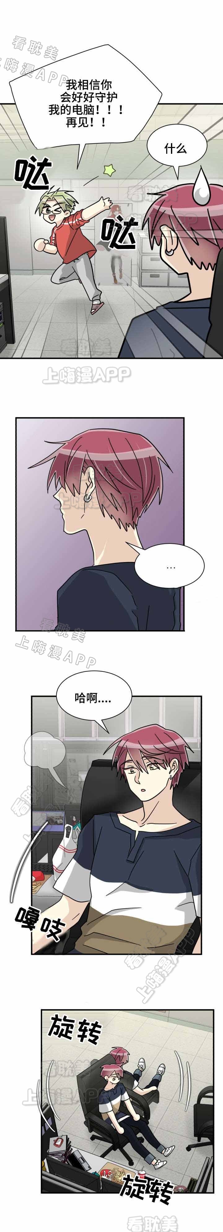 《蜕变追爱》第42话 第2页
