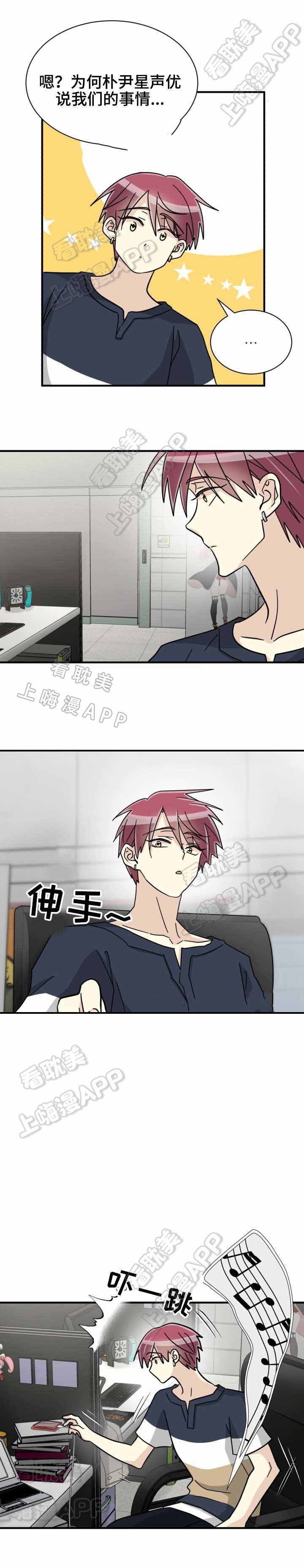 《蜕变追爱》第42话 第4页