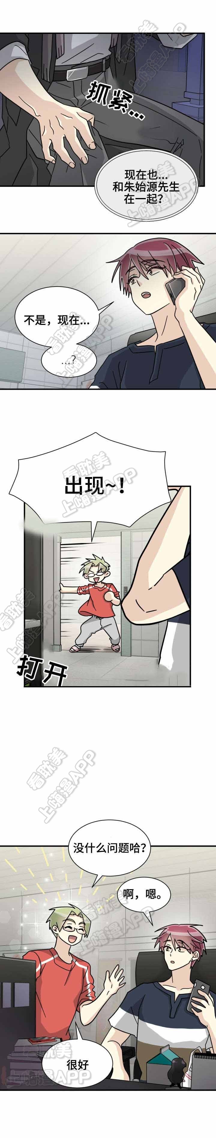 《蜕变追爱》第42话 第6页