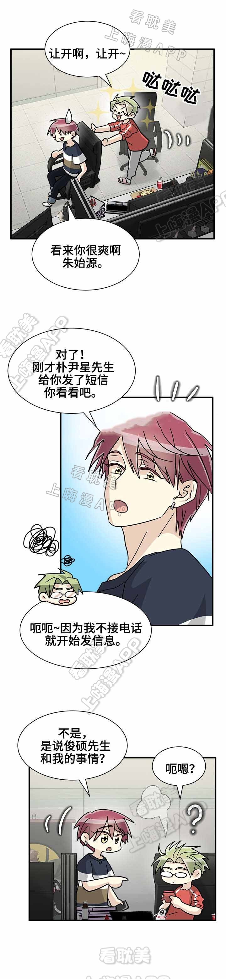 《蜕变追爱》第42话 第7页