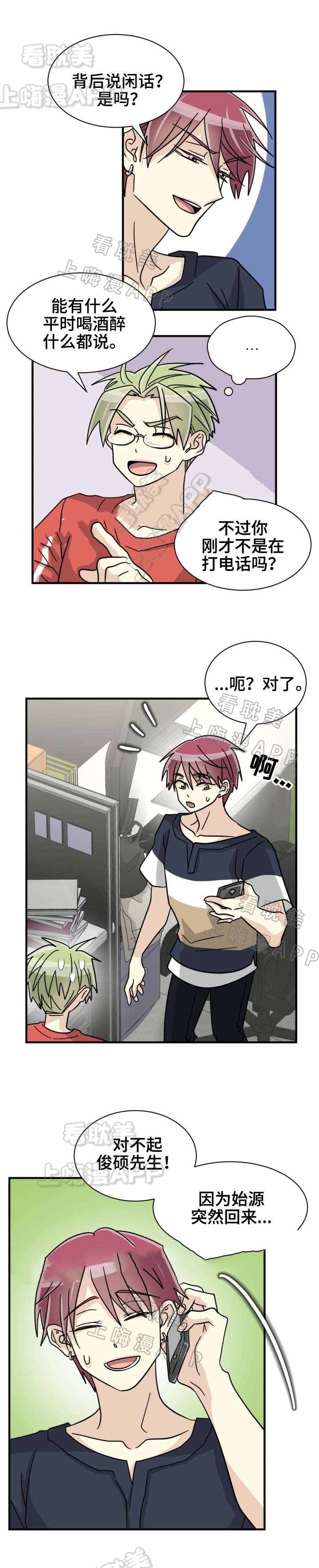 《蜕变追爱》第42话 第8页