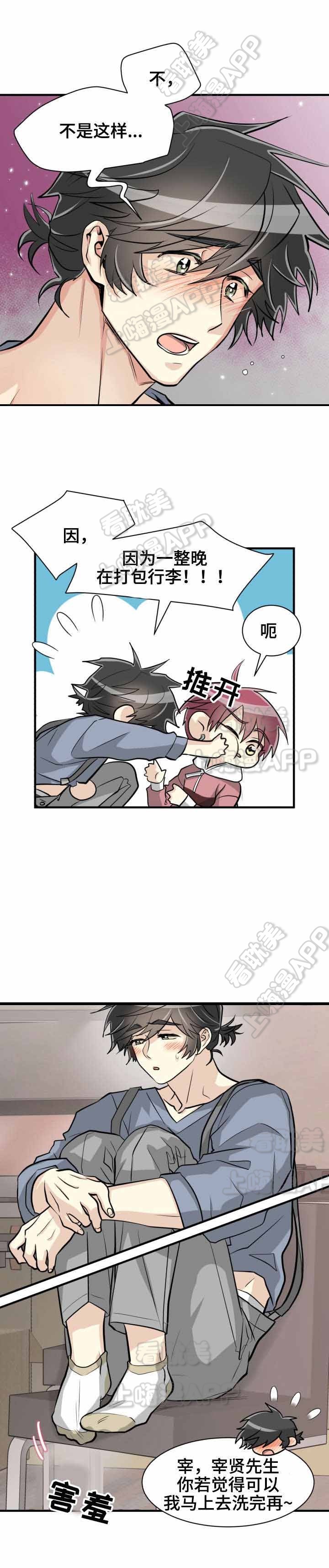 《蜕变追爱》第48话 第2页
