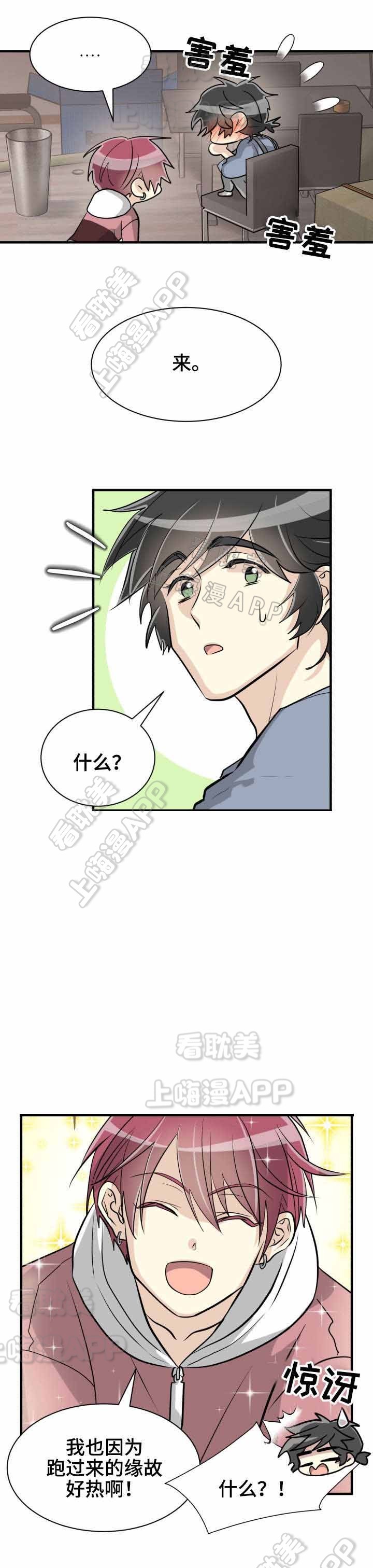 《蜕变追爱》第48话 第3页