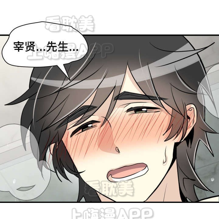 《蜕变追爱》第48话 第4页