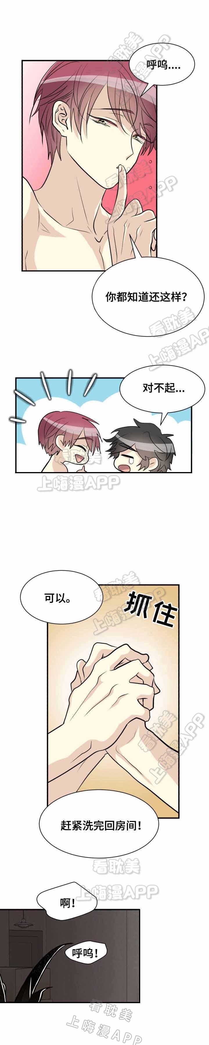 《蜕变追爱》第48话 第5页