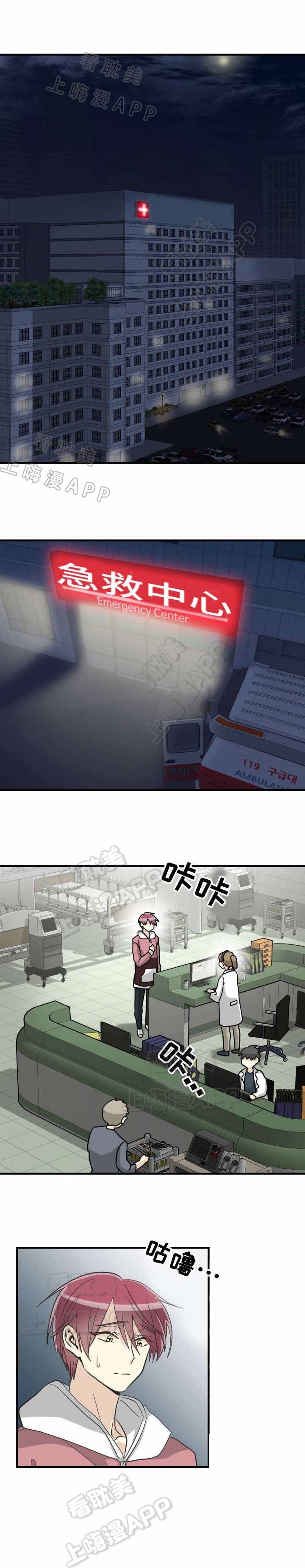 《蜕变追爱》第48话 第6页