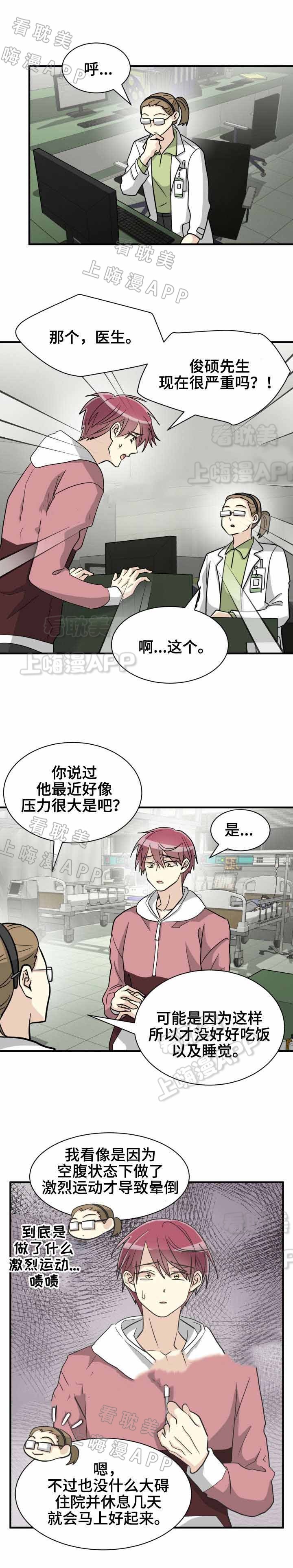 《蜕变追爱》第48话 第7页