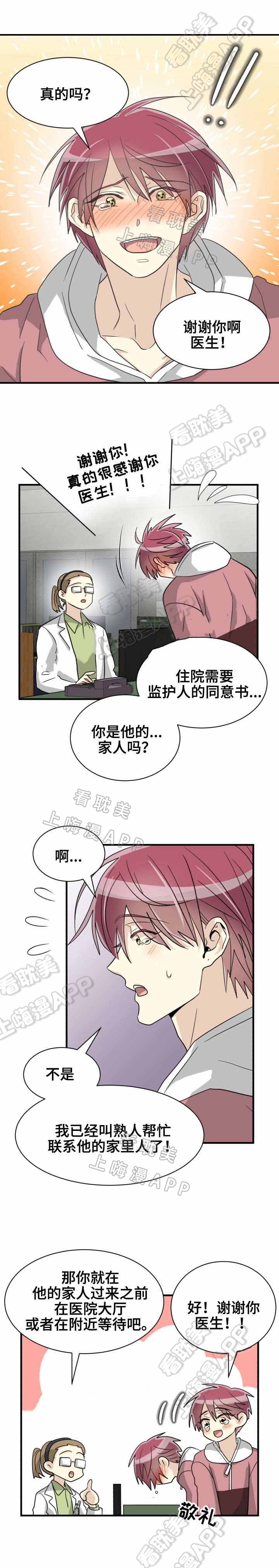 《蜕变追爱》第48话 第8页