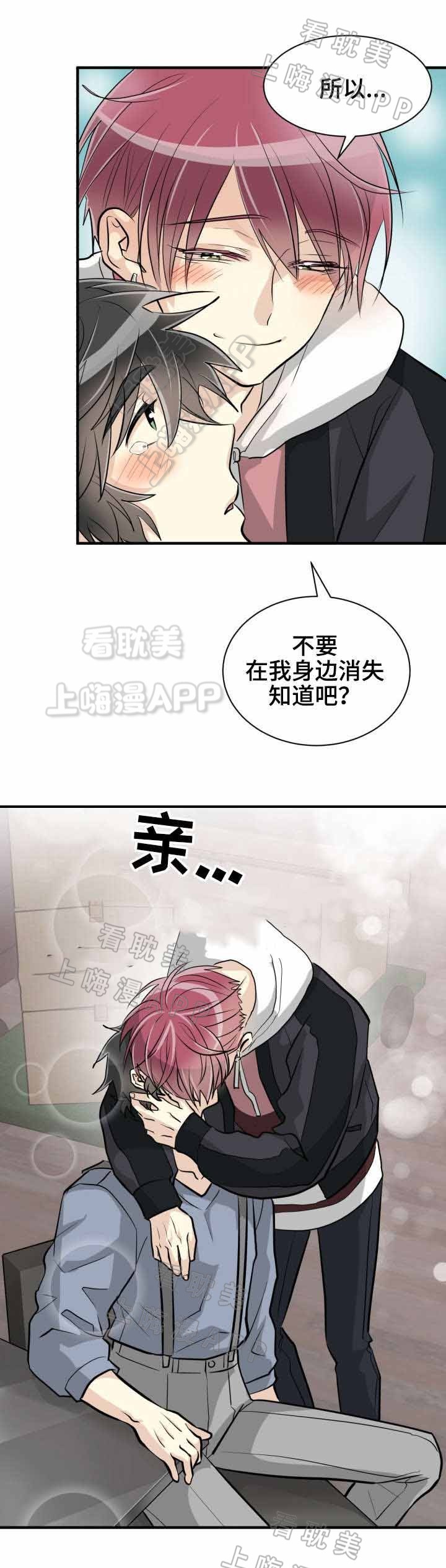 《蜕变追爱》第47话 第10页
