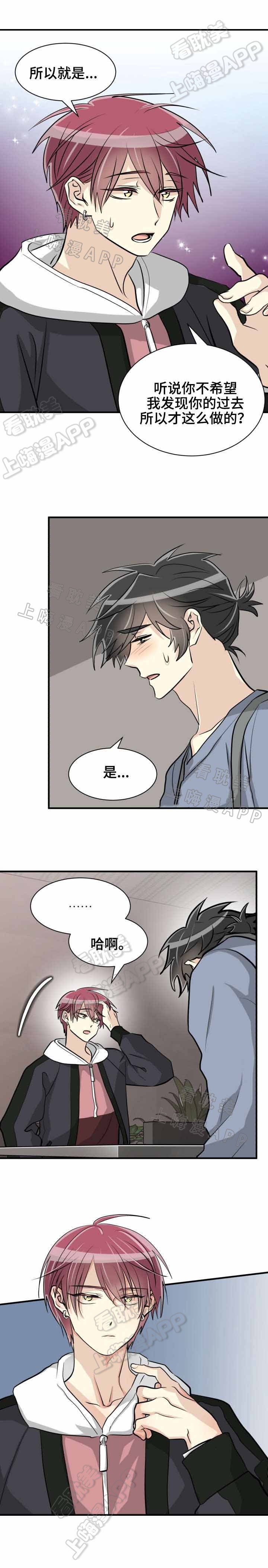 《蜕变追爱》第47话 第2页