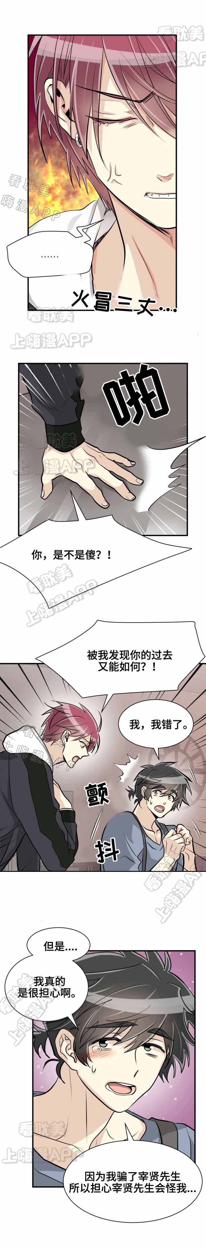 《蜕变追爱》第47话 第3页