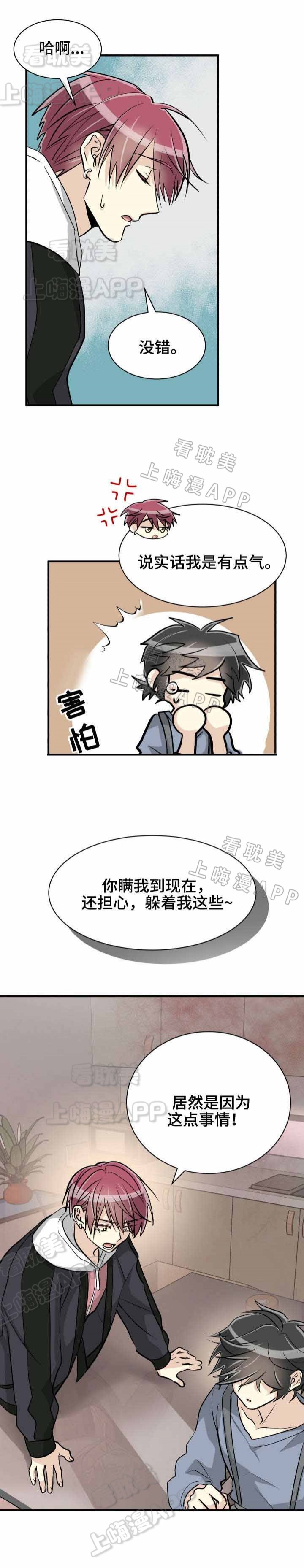 《蜕变追爱》第47话 第4页