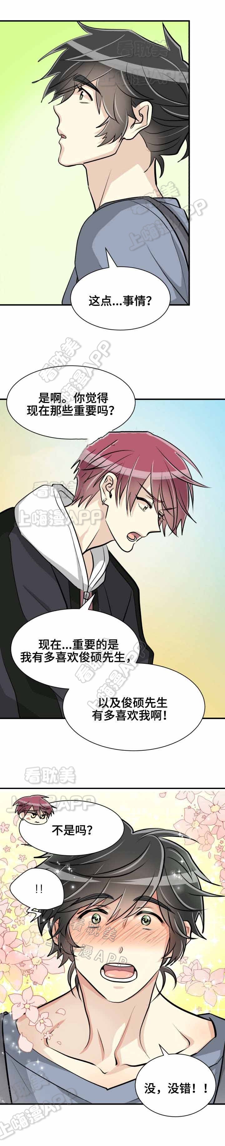 《蜕变追爱》第47话 第5页