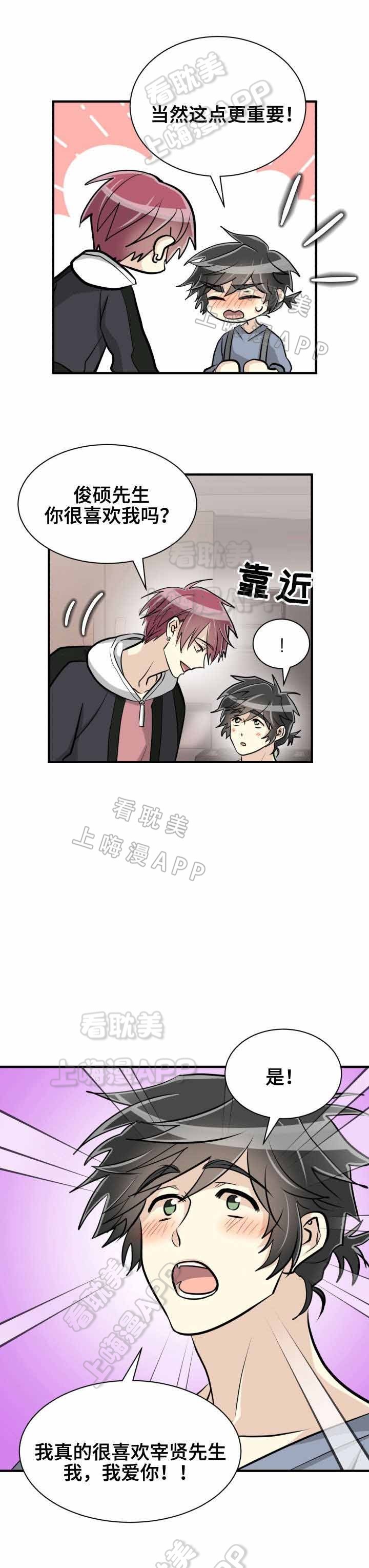 《蜕变追爱》第47话 第6页
