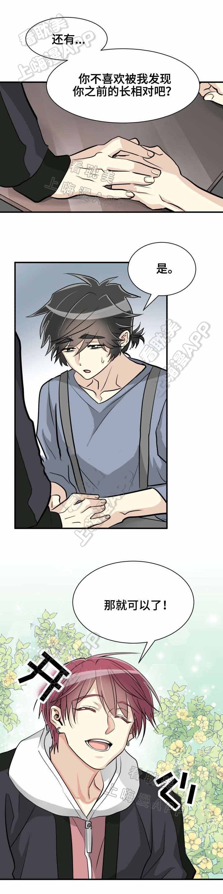 《蜕变追爱》第47话 第7页