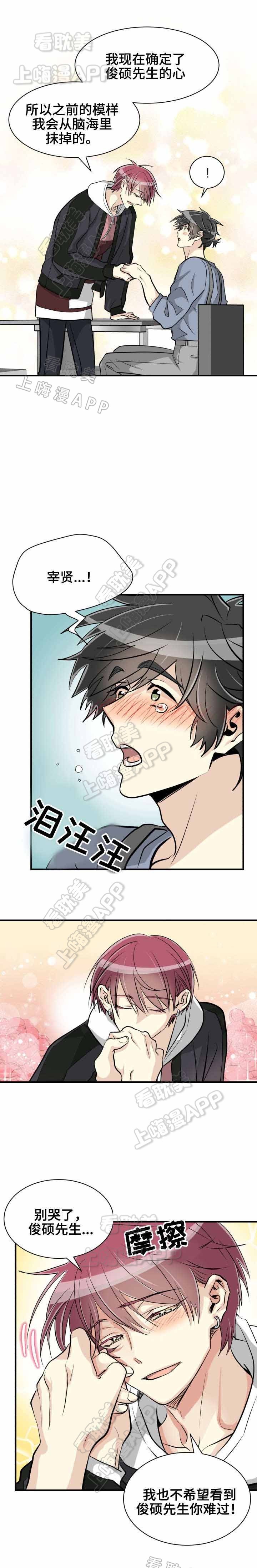 《蜕变追爱》第47话 第8页