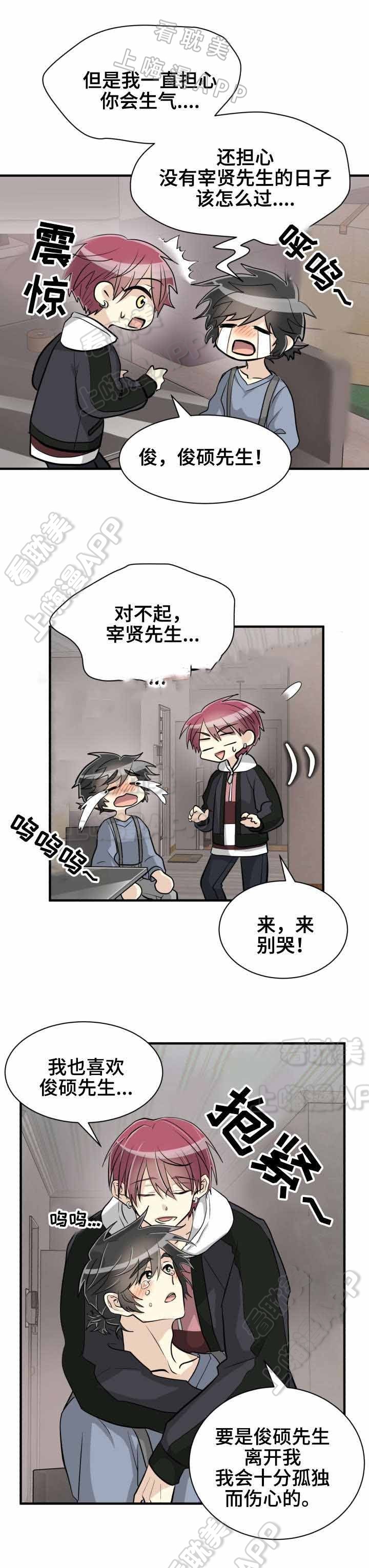 《蜕变追爱》第47话 第9页