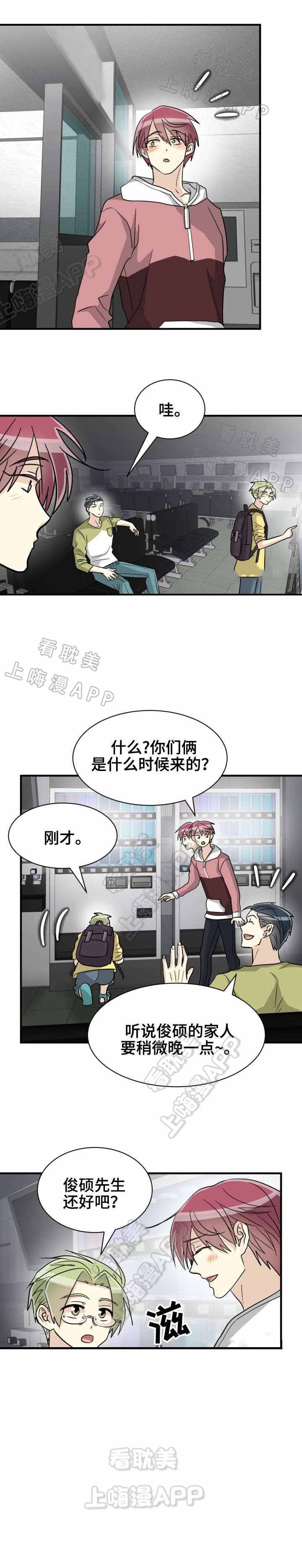 《蜕变追爱》第49话 第1页