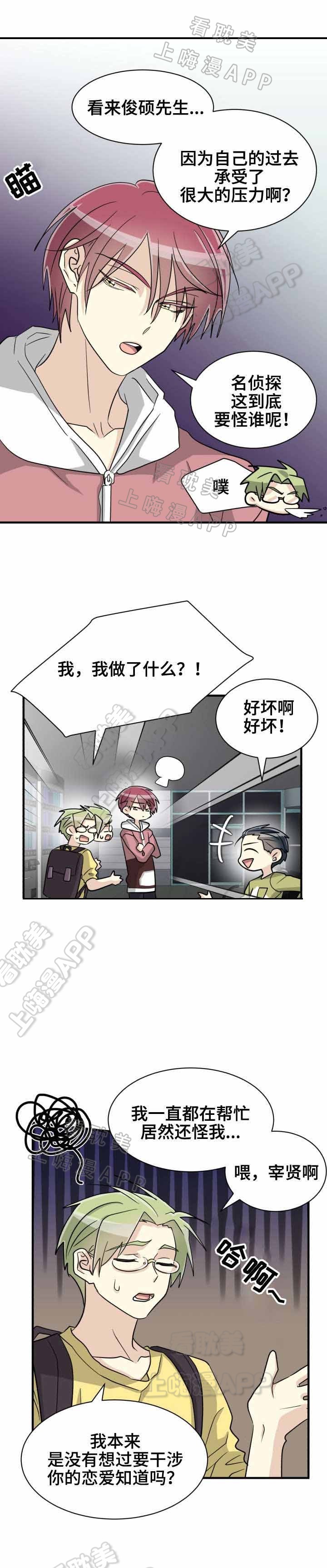 《蜕变追爱》第49话 第2页