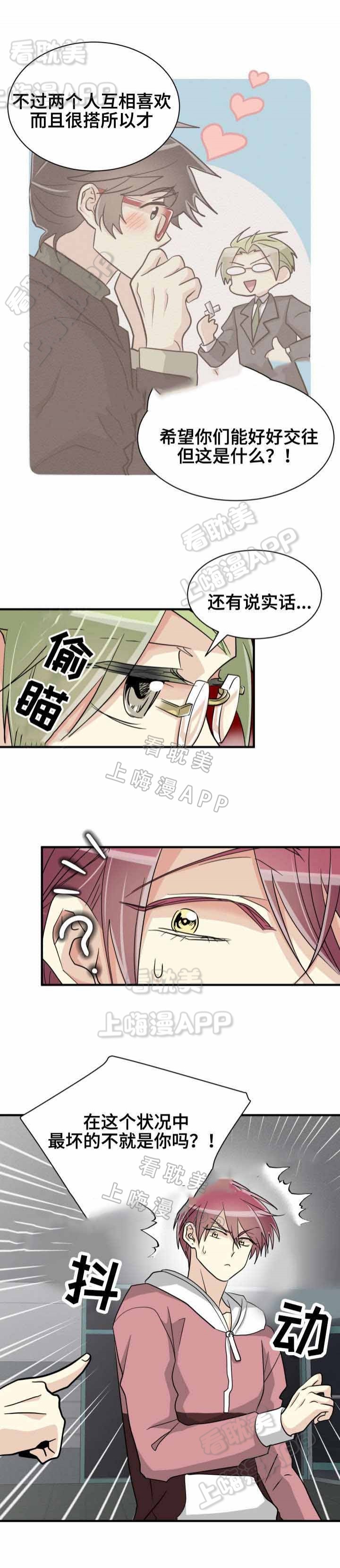 《蜕变追爱》第49话 第3页