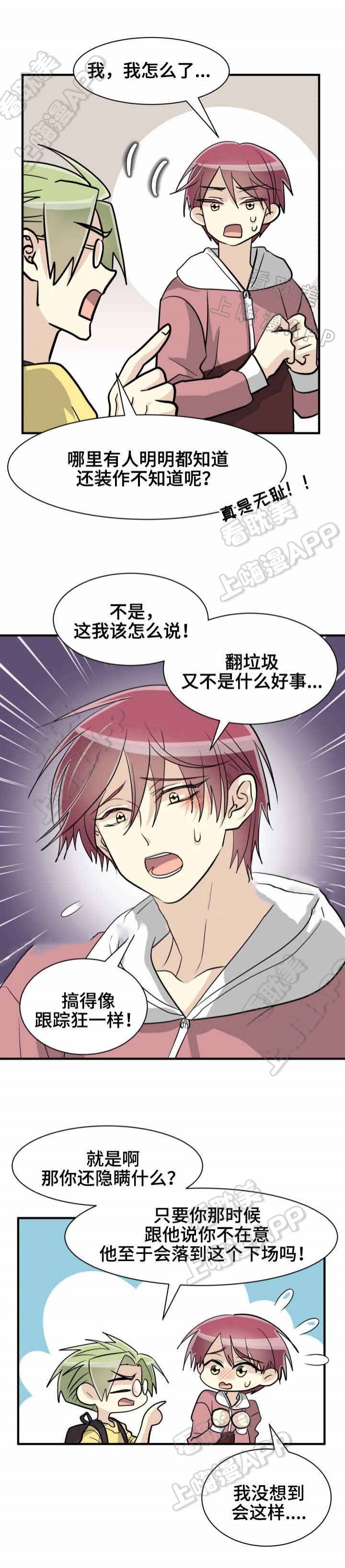 《蜕变追爱》第49话 第4页