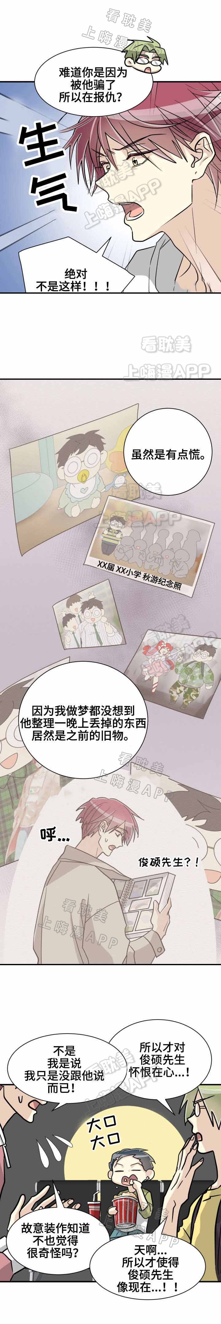 《蜕变追爱》第49话 第5页