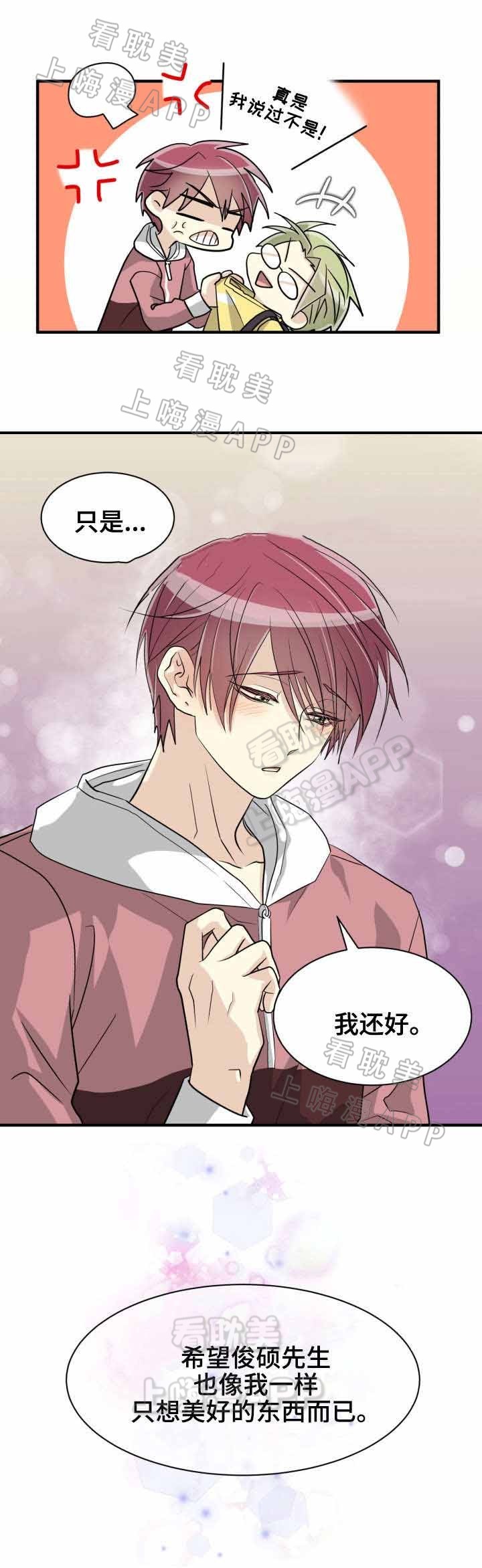 《蜕变追爱》第49话 第6页