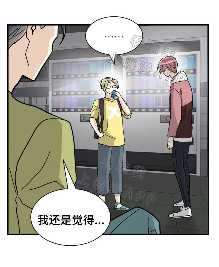 《蜕变追爱》第50话 第1页