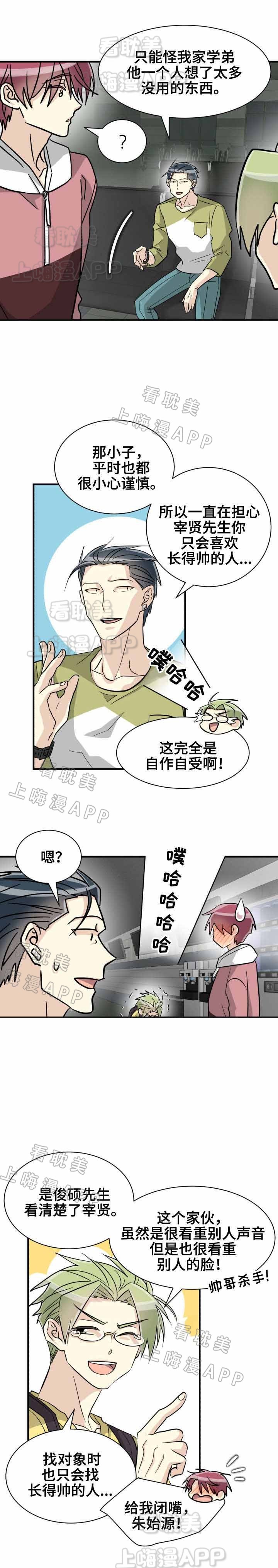 《蜕变追爱》第50话 第2页