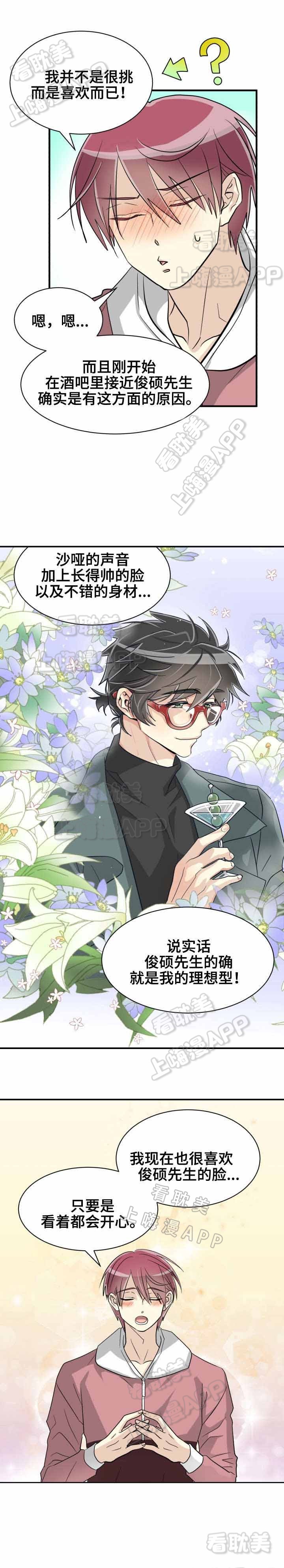 《蜕变追爱》第50话 第3页