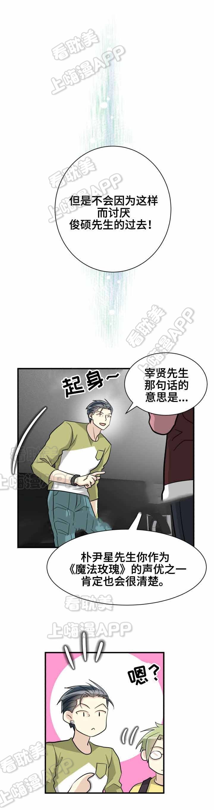 《蜕变追爱》第50话 第4页
