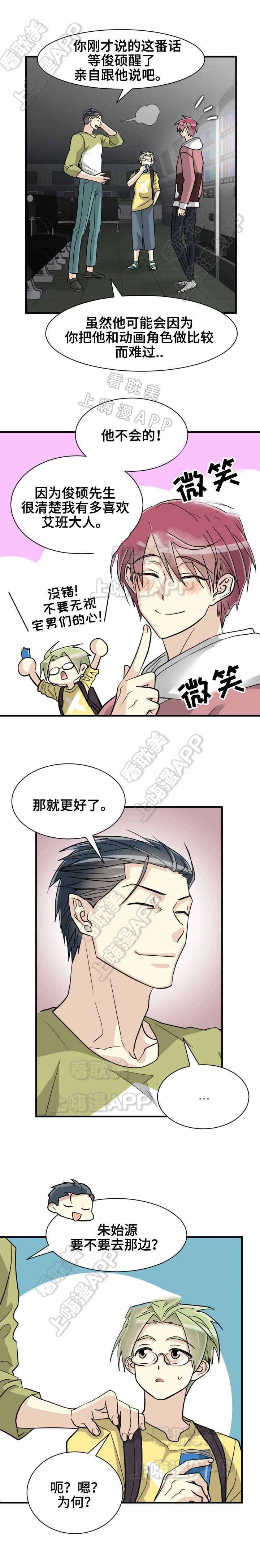 《蜕变追爱》第50话 第7页