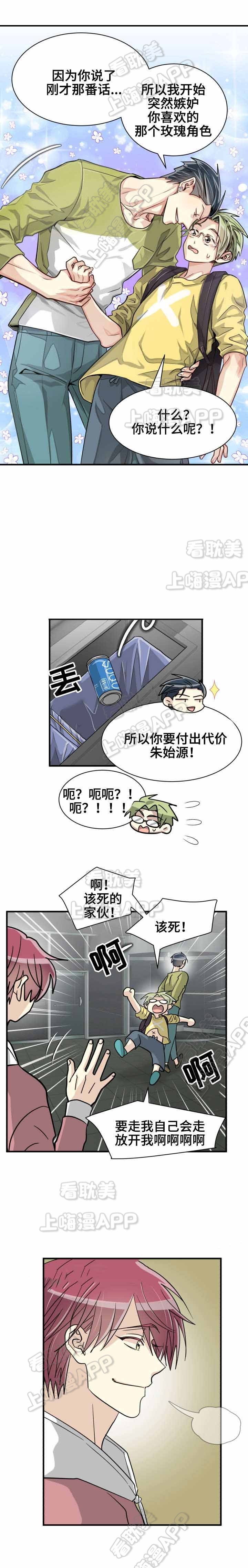 《蜕变追爱》第50话 第8页