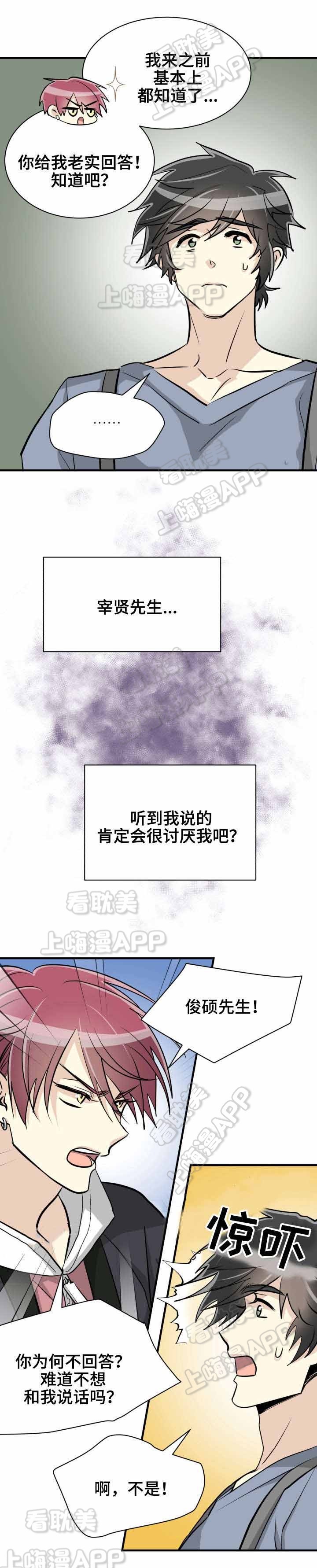 《蜕变追爱》第46话 第11页