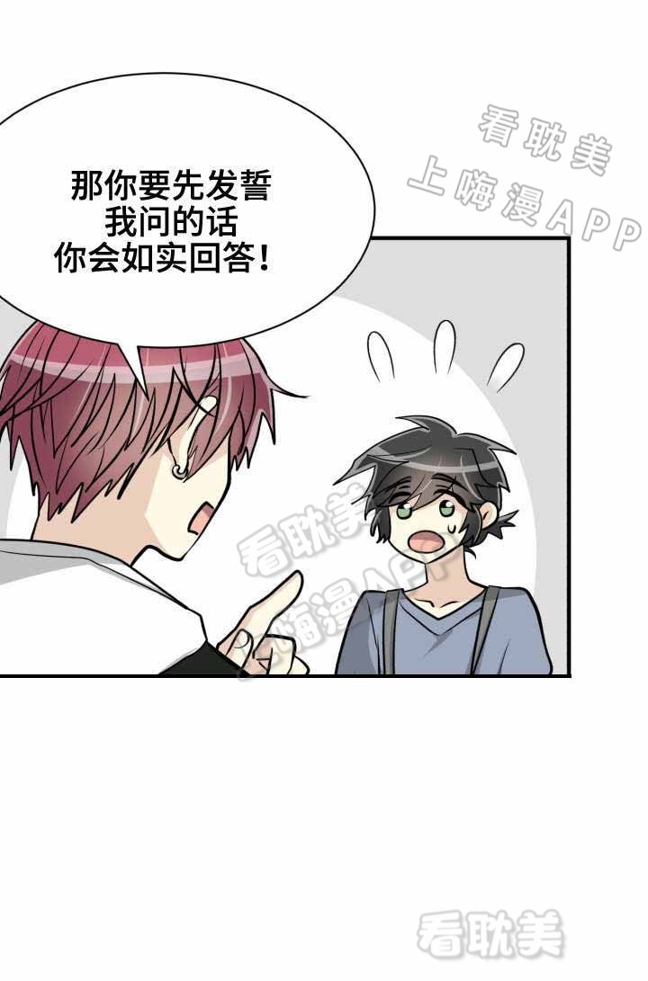 《蜕变追爱》第46话 第12页