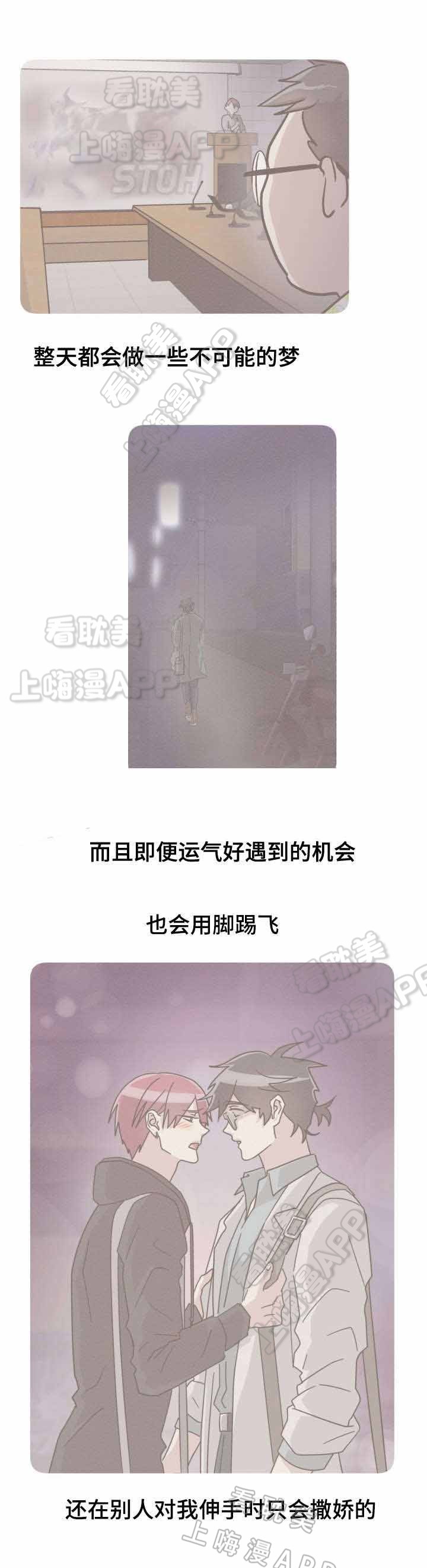 《蜕变追爱》第46话 第2页