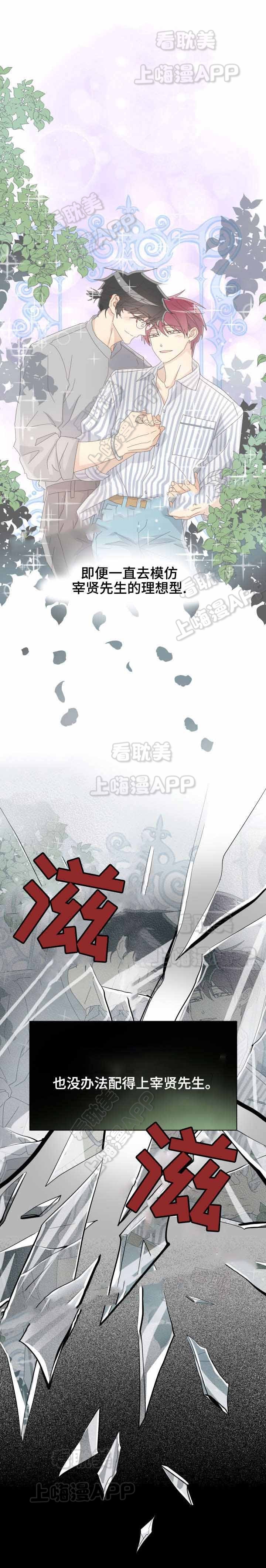 《蜕变追爱》第46话 第3页