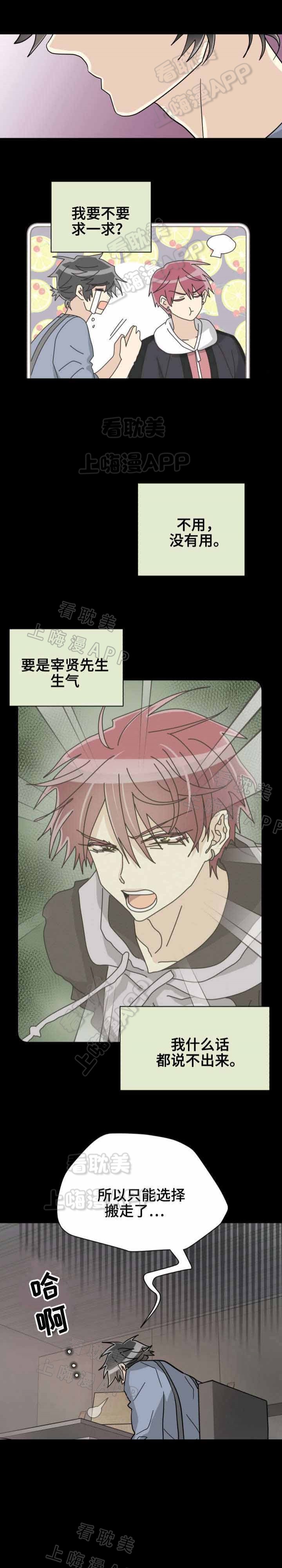 《蜕变追爱》第46话 第4页