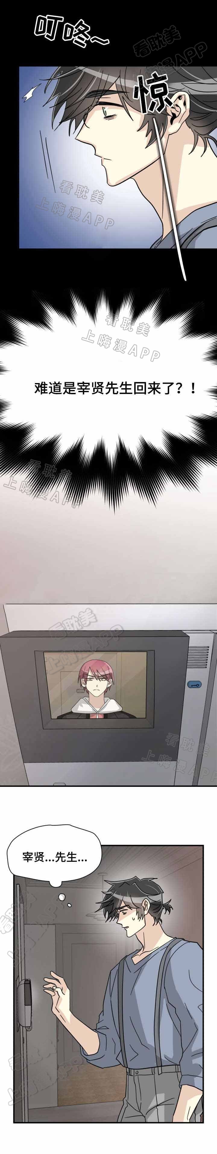 《蜕变追爱》第46话 第5页