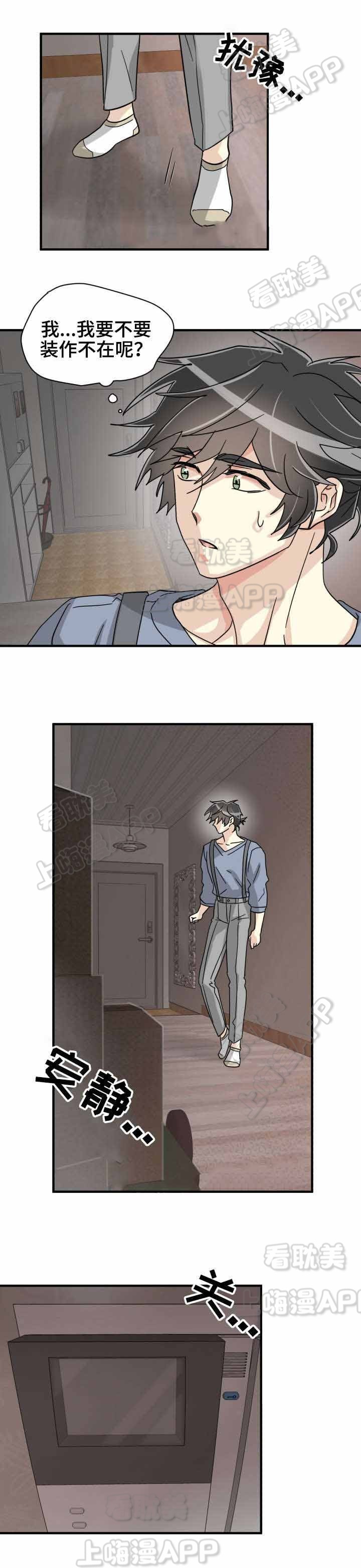《蜕变追爱》第46话 第6页