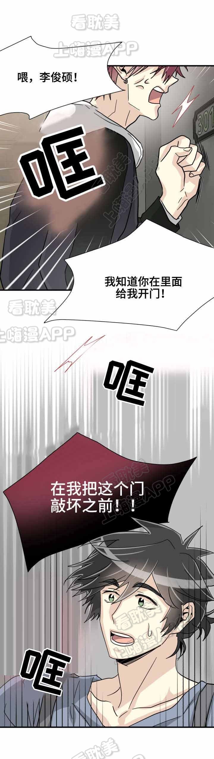 《蜕变追爱》第46话 第8页