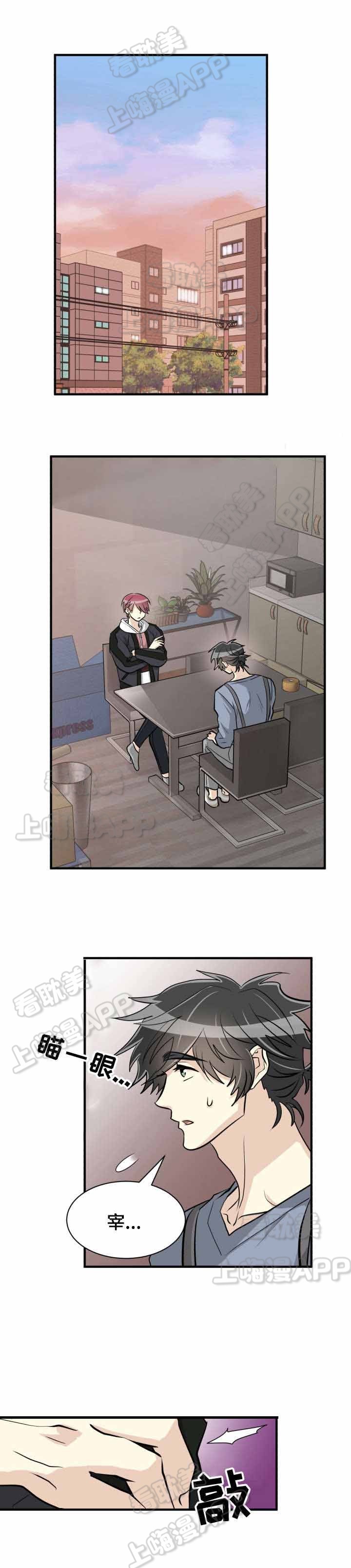 《蜕变追爱》第46话 第9页