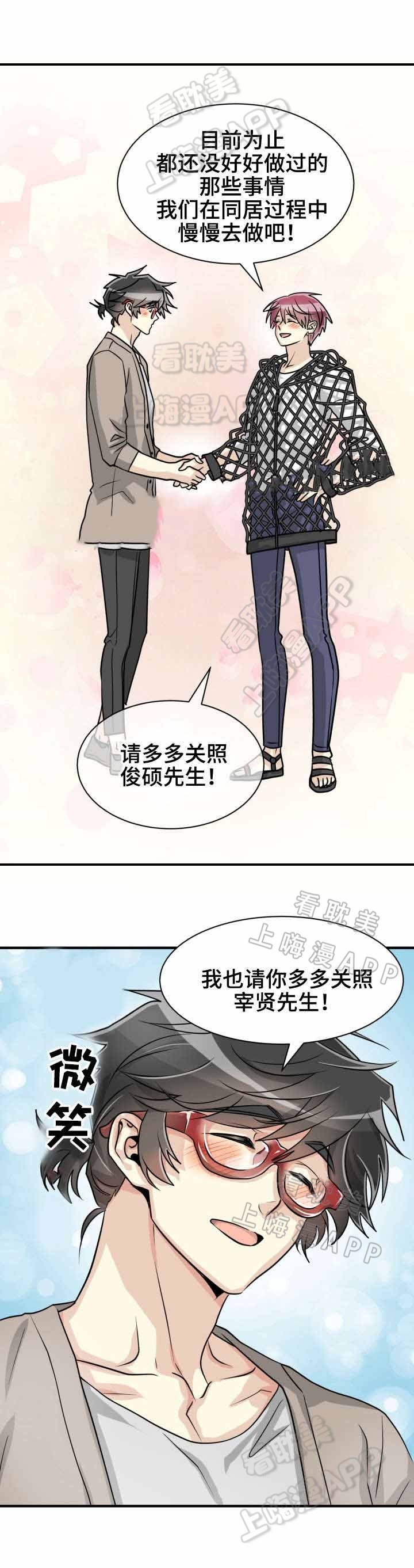 《蜕变追爱》第52话 第10页