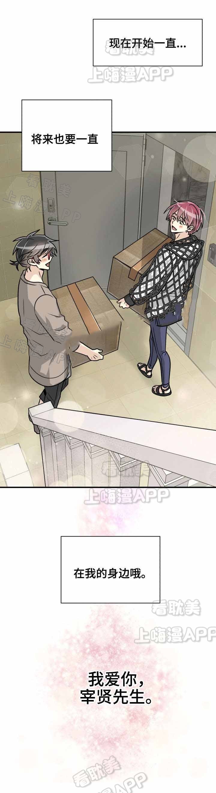 《蜕变追爱》第52话 第11页