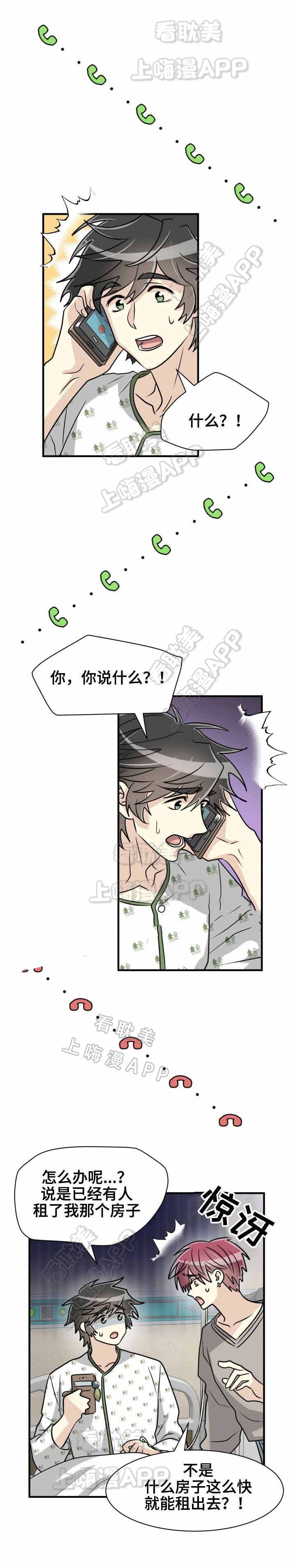 《蜕变追爱》第52话 第1页