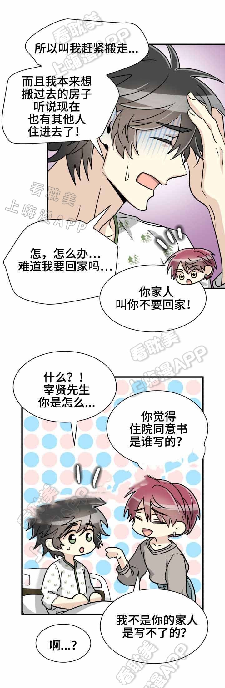 《蜕变追爱》第52话 第2页