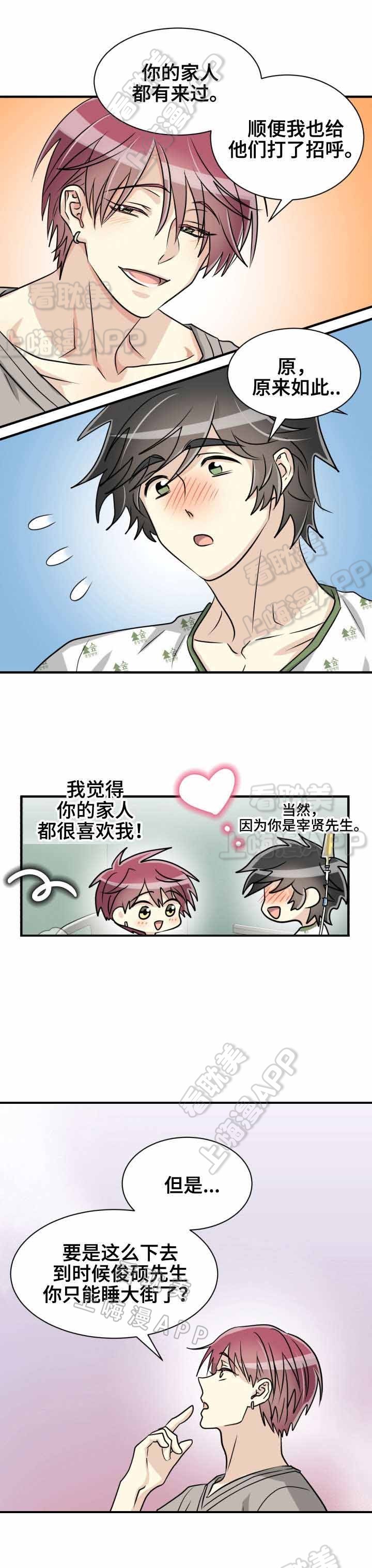《蜕变追爱》第52话 第3页